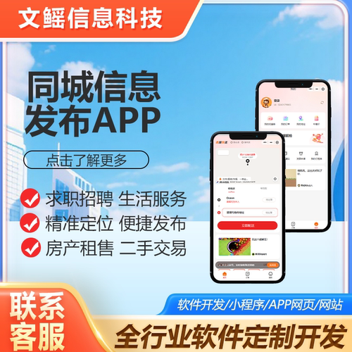 同城APP小程序源码定制开发