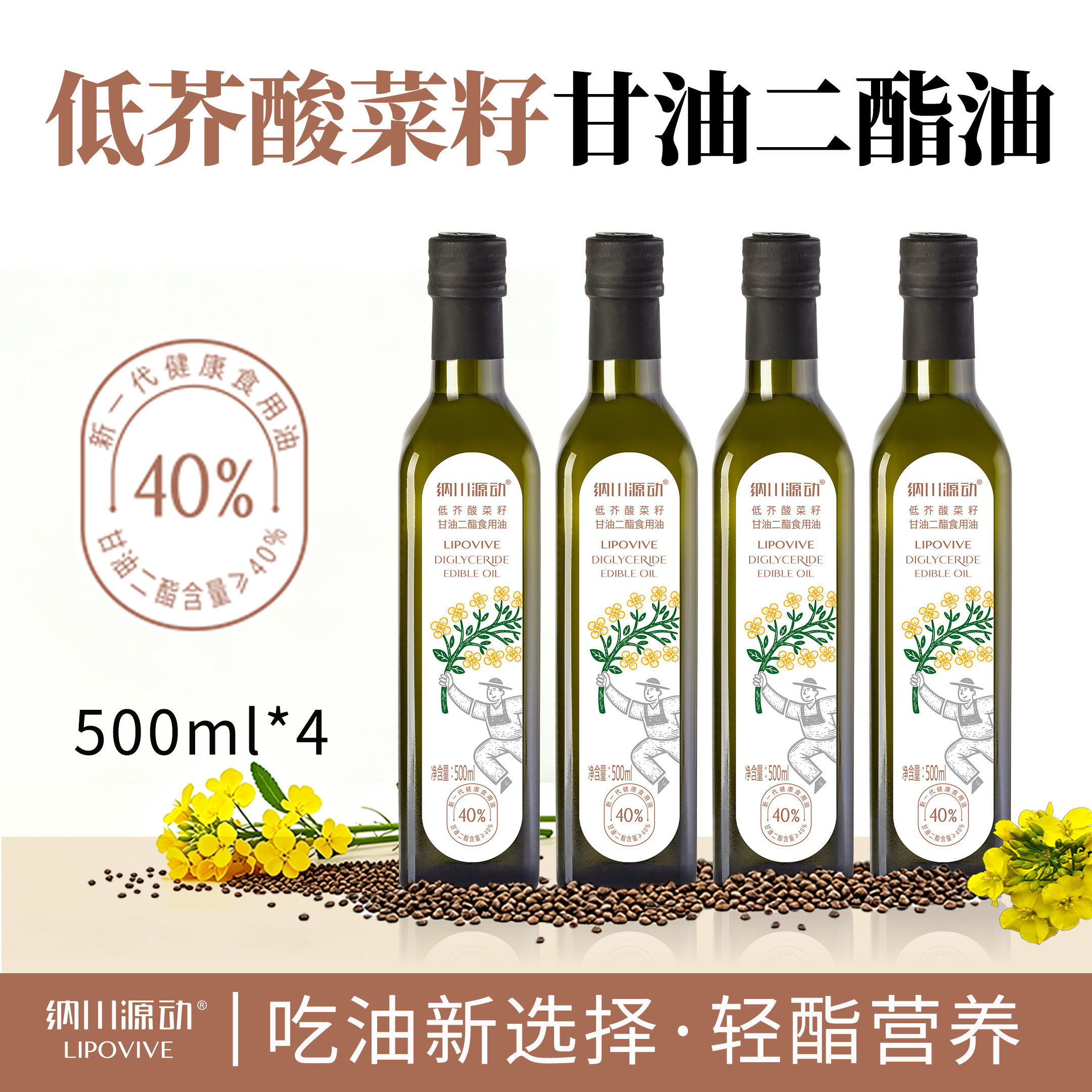 纳川源动甘油二酯食用油 低芥酸菜籽二酯油500ml家用炒菜凉拌用油