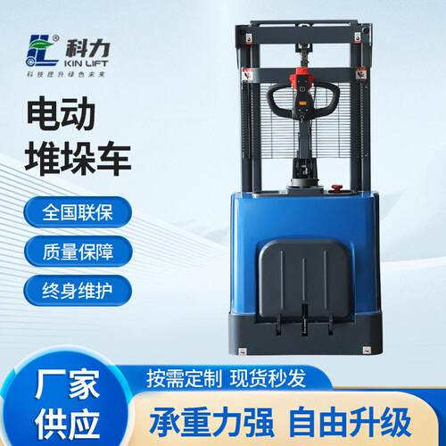 科力厂家电动堆垛车电动叉车电动升降手动液压1吨2吨小型堆机