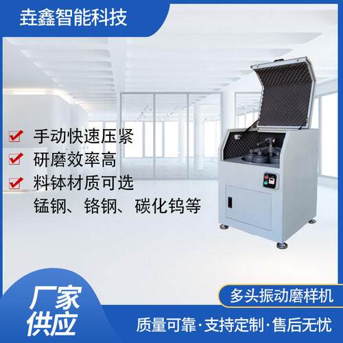 垚鑫科技 YXD-100振动磨样机 X荧光光谱分析振动磨 密封式制样机