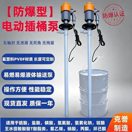 克誉丙酸化工油桶泵HD-EX2-V+PVDF-1200防爆电动抽液泵丁酸插桶泵