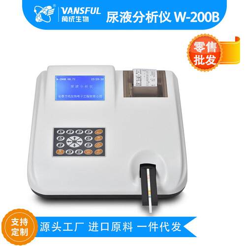 跨境出口获CE,ISO认证可测试尿液试纸条14项尿液分析仪W-200B