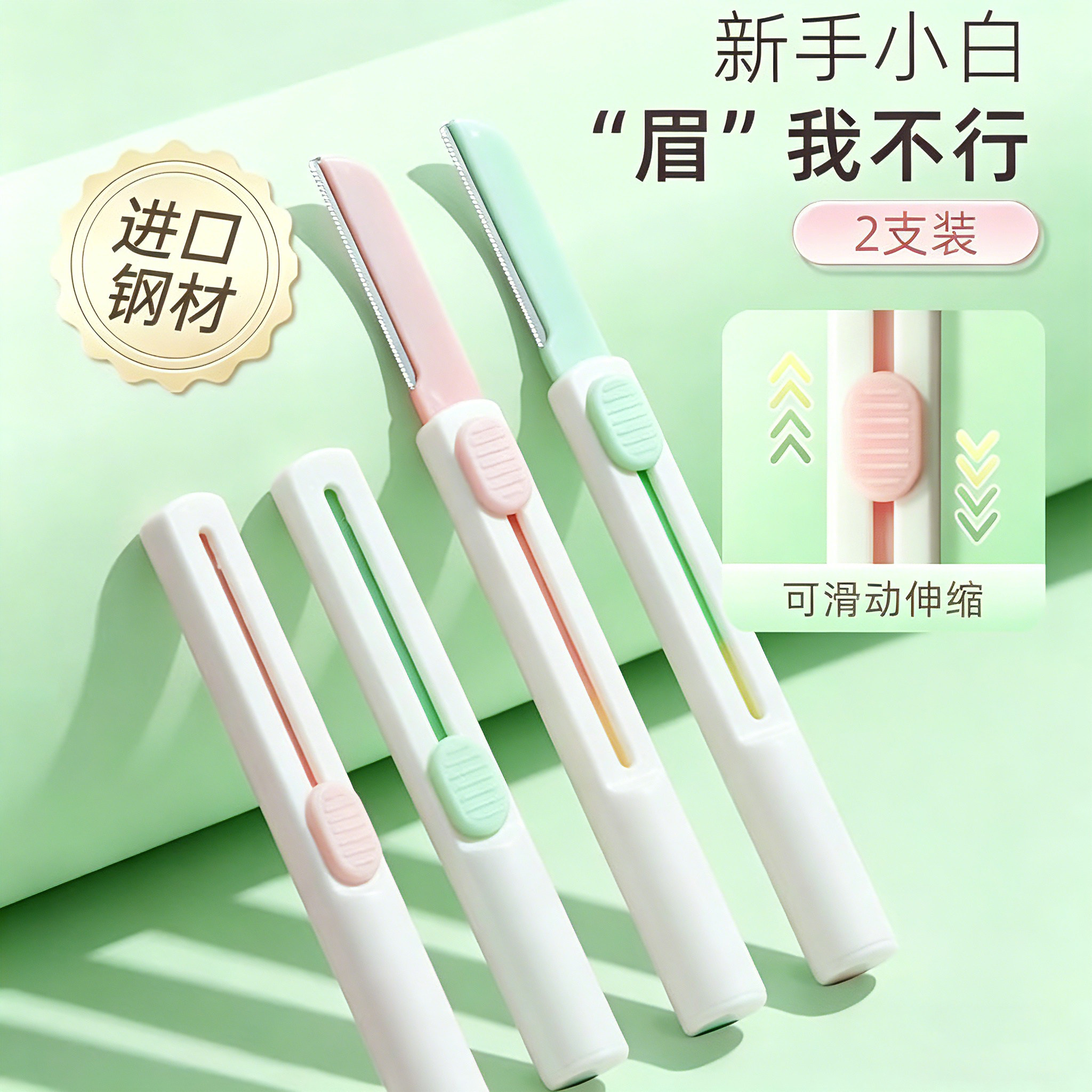 伸缩安全修眉刀进口刀片初学者图片