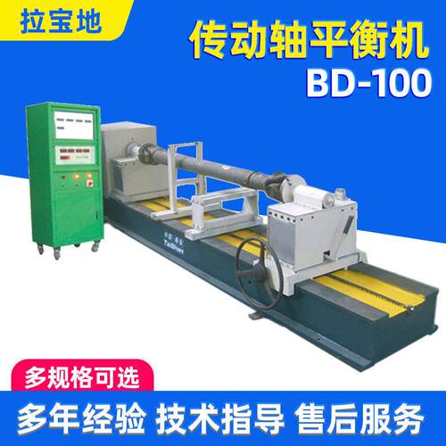 厂家供BD-100传动轴平衡机 误差小BD传动轴平衡 汽车传动轴平衡机