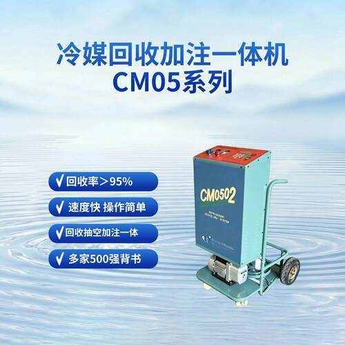 春木CM05氟利昂回收机 CE认证出口制冷设备生产用加氟冷媒回收机