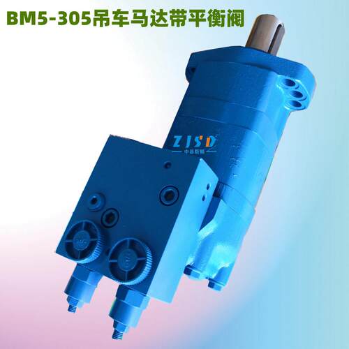 BMS-305吊机收网机用摆线液压马达带平衡阀
