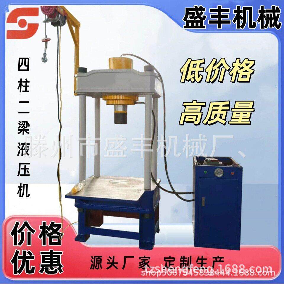 新款150吨四柱二梁压力机 四液压机/油压机