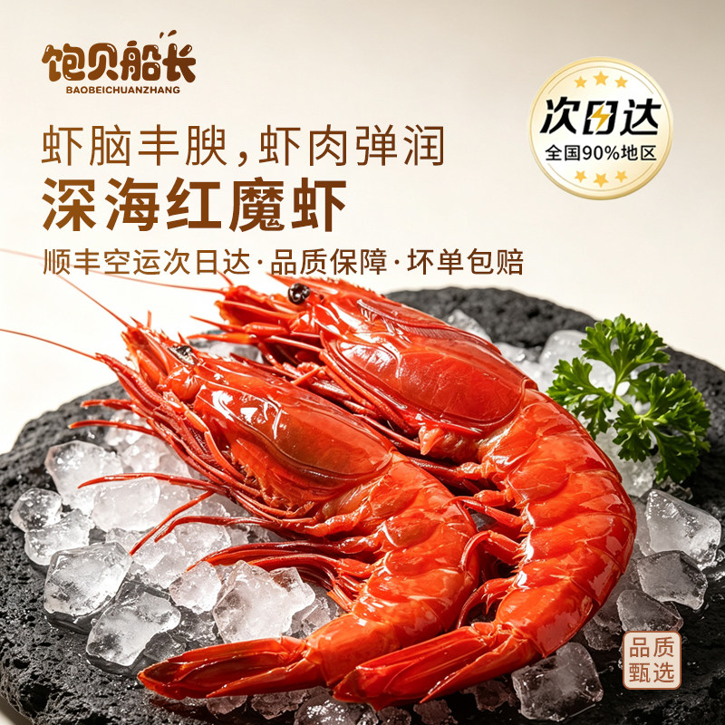 超大号巨无霸红魔虾刺身级红魔虾
