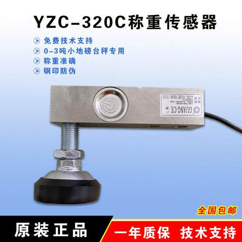 广测YZC-320C悬臂梁称重传感器平台秤小地磅料斗称重传感器模块