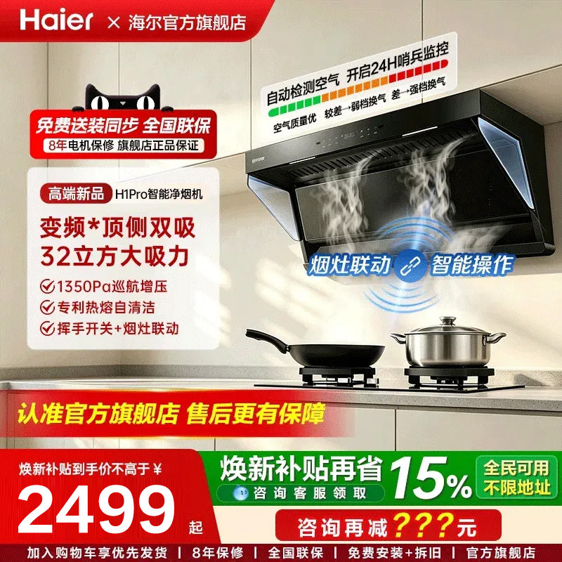 海尔顶侧吸烟灶联动油1350Pa直驱