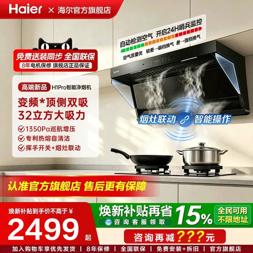 海尔顶侧吸烟灶联动油1350Pa直驱