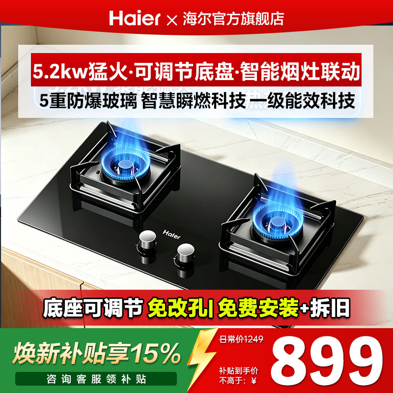 海尔燃气灶天然气双灶Q2BE58