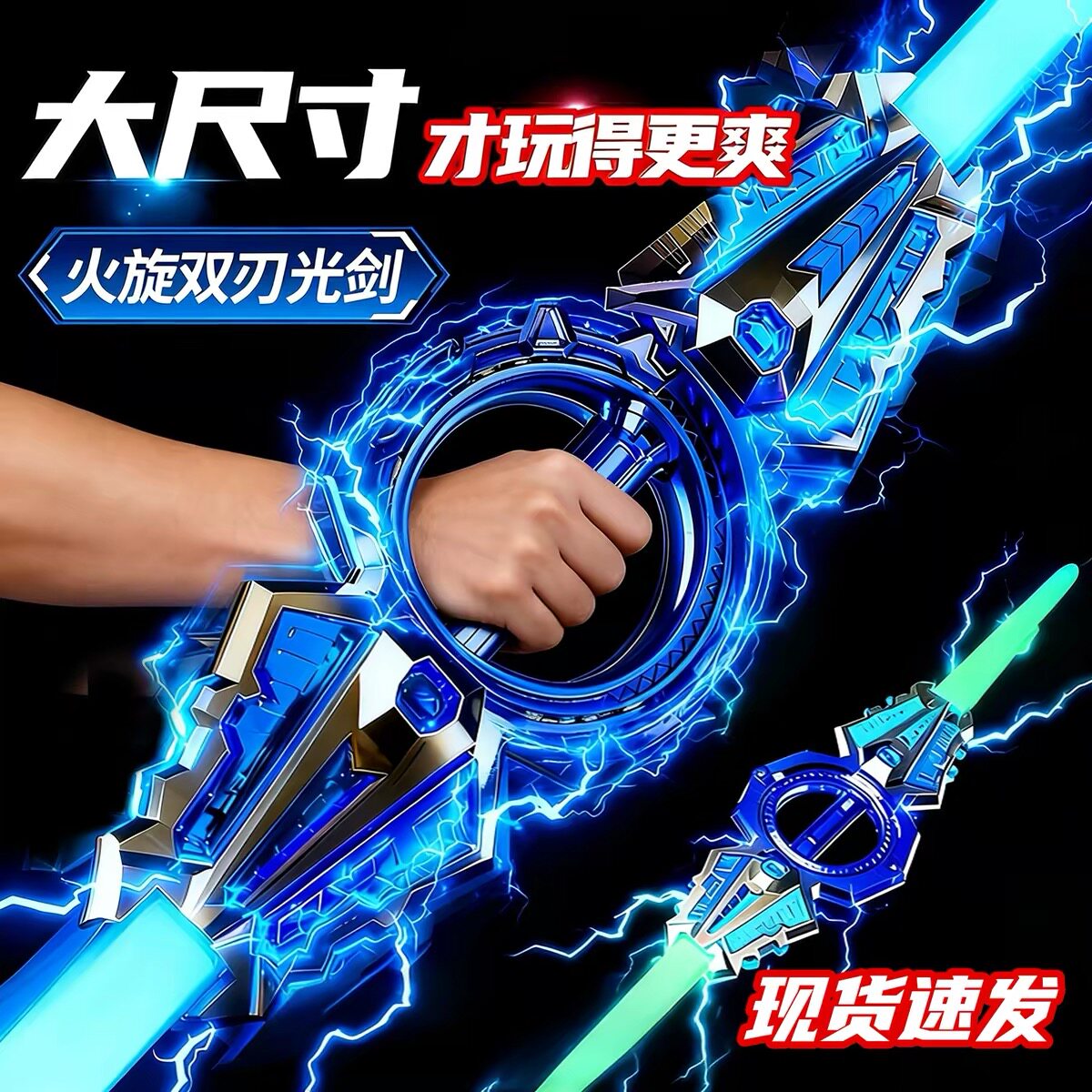 火旋双刃旋转伸缩激光剑发光六儿