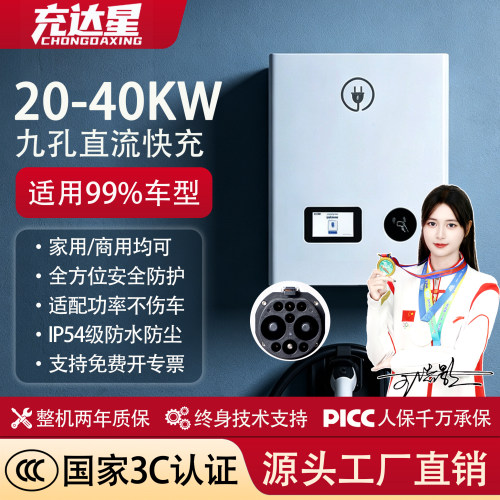 充达星新能源快充充电桩家商两用