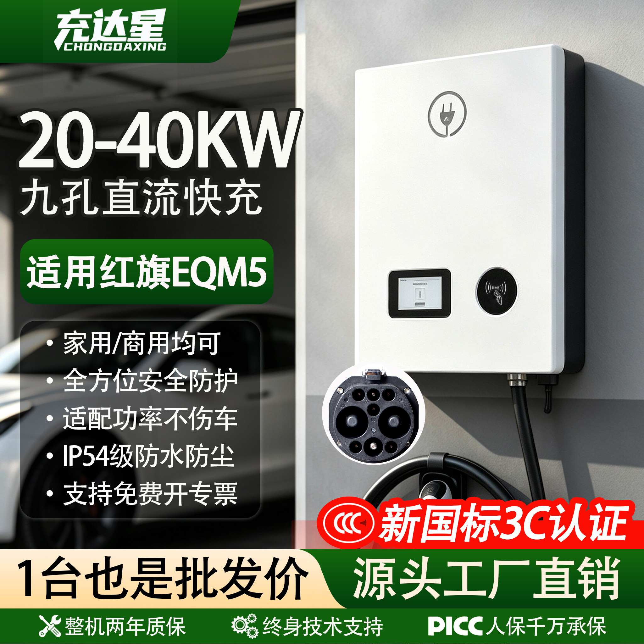 充达星直流新能源充电桩适用红旗