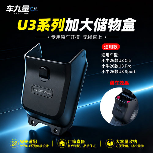 适配小牛U3citi电动储物盒U3Pro前置中箱U3sport收纳箱新款杂物箱