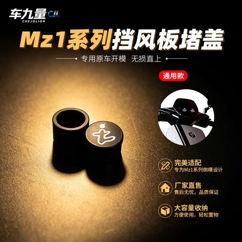 适用新款九号Mz130挡风板胶塞圆形堵盖防水盖帽螺丝孔堵帽配件