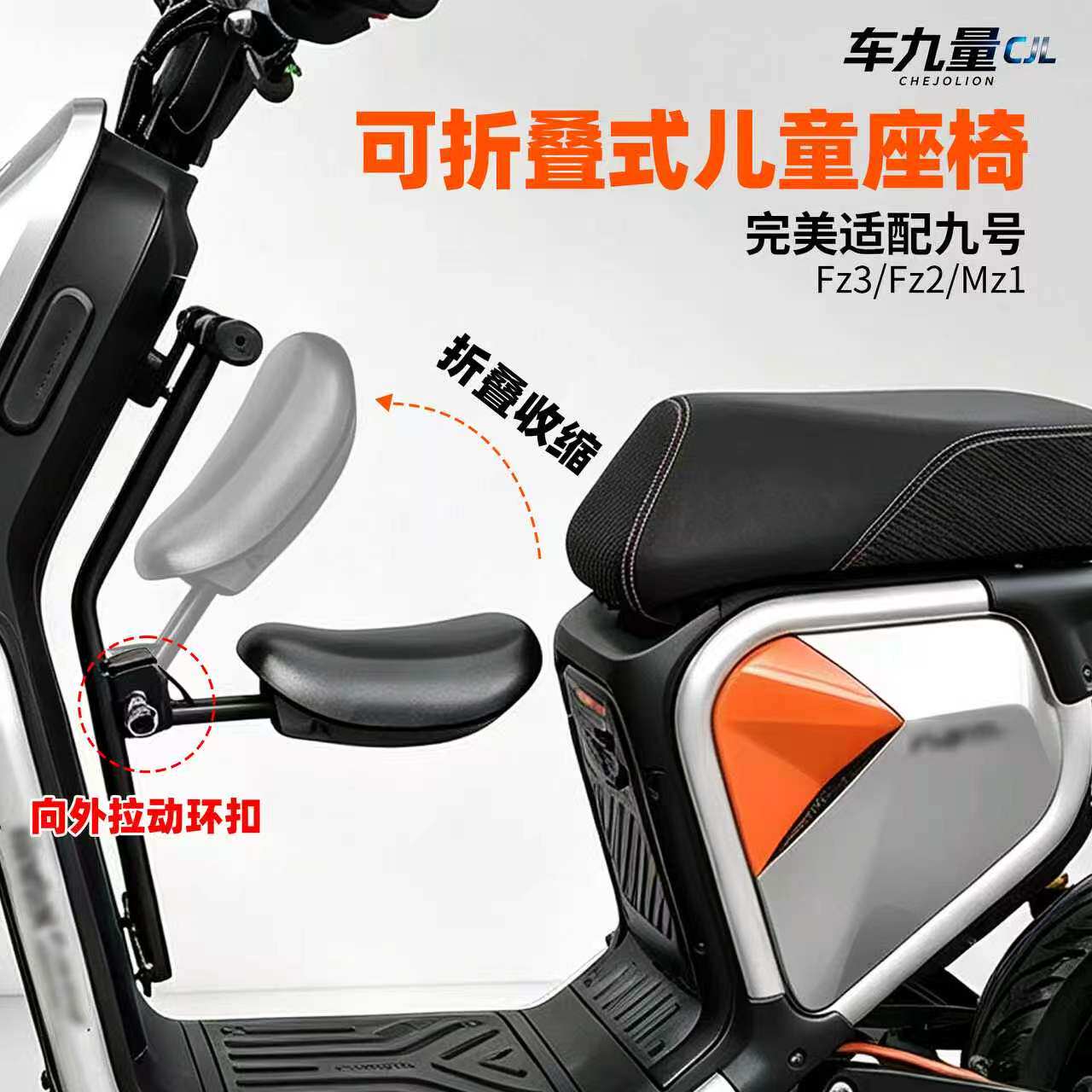 适用九号Fz2110折叠幼儿安全椅Fz330前置儿童椅Mz130折叠座椅配件