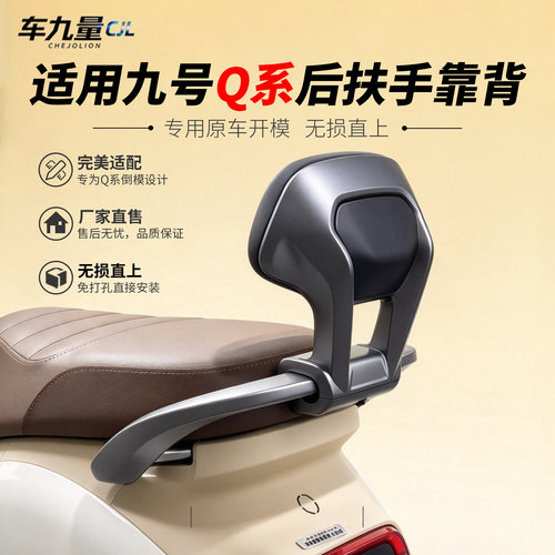 适用九号q85c靠背原厂专用扶手电动车Q80c/mix/90/30C/Qz2024配件