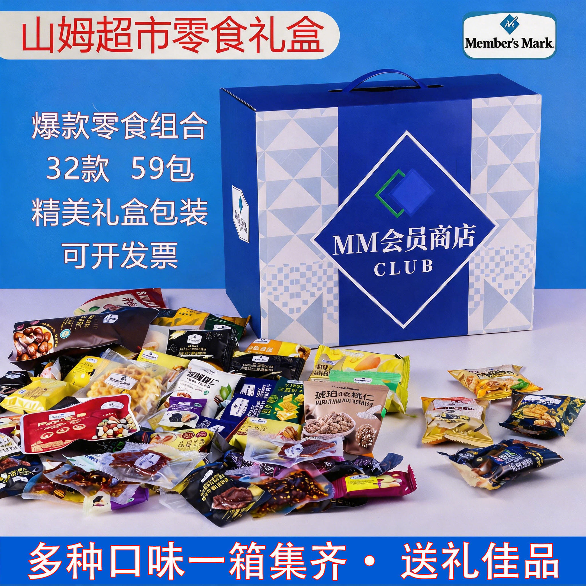 MM零食大礼包多口味送礼高档走亲戚食品礼盒长辈见家长大气伴手礼