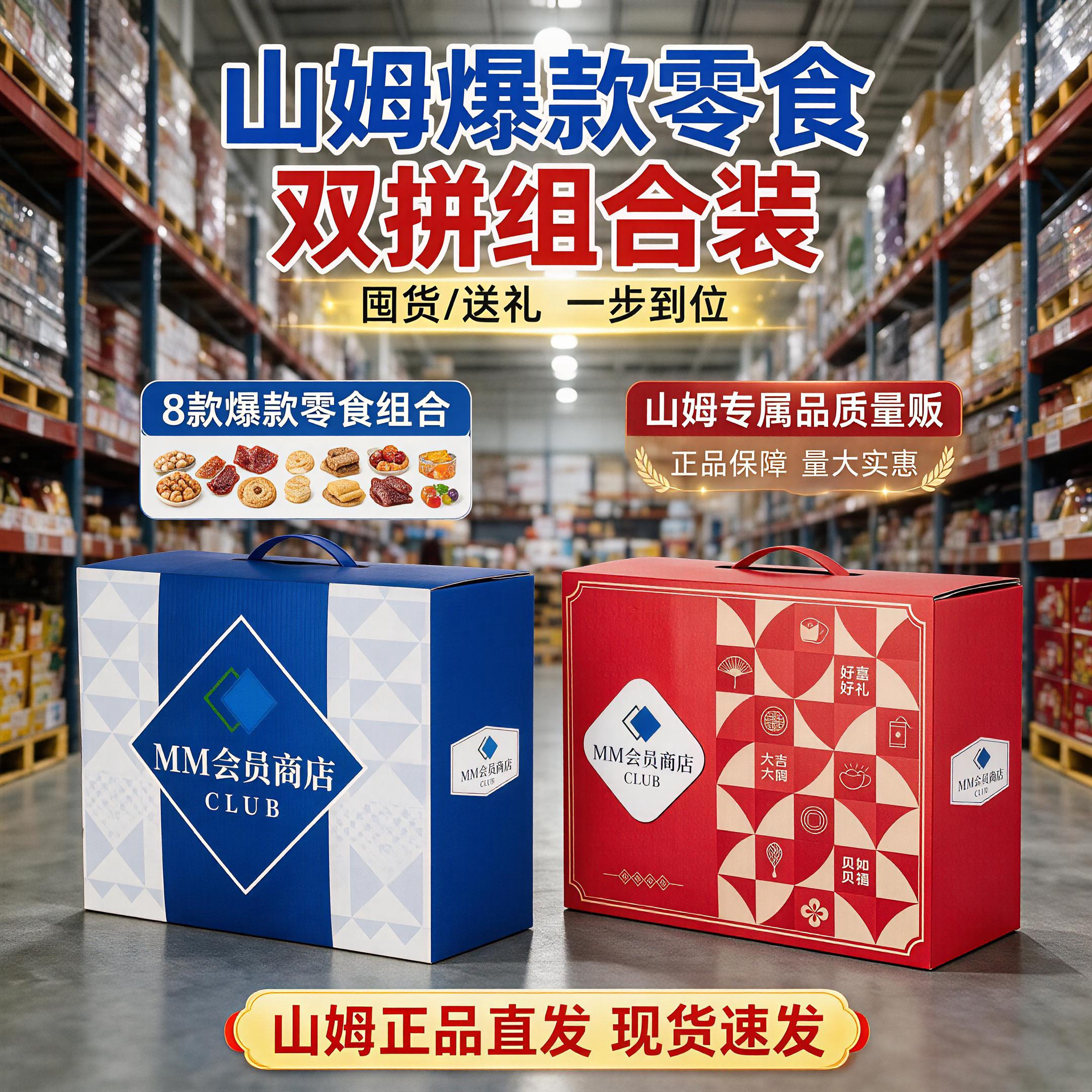 MM零食大礼包多口味送礼高档走亲戚食品礼盒长辈见家长大气伴手礼
