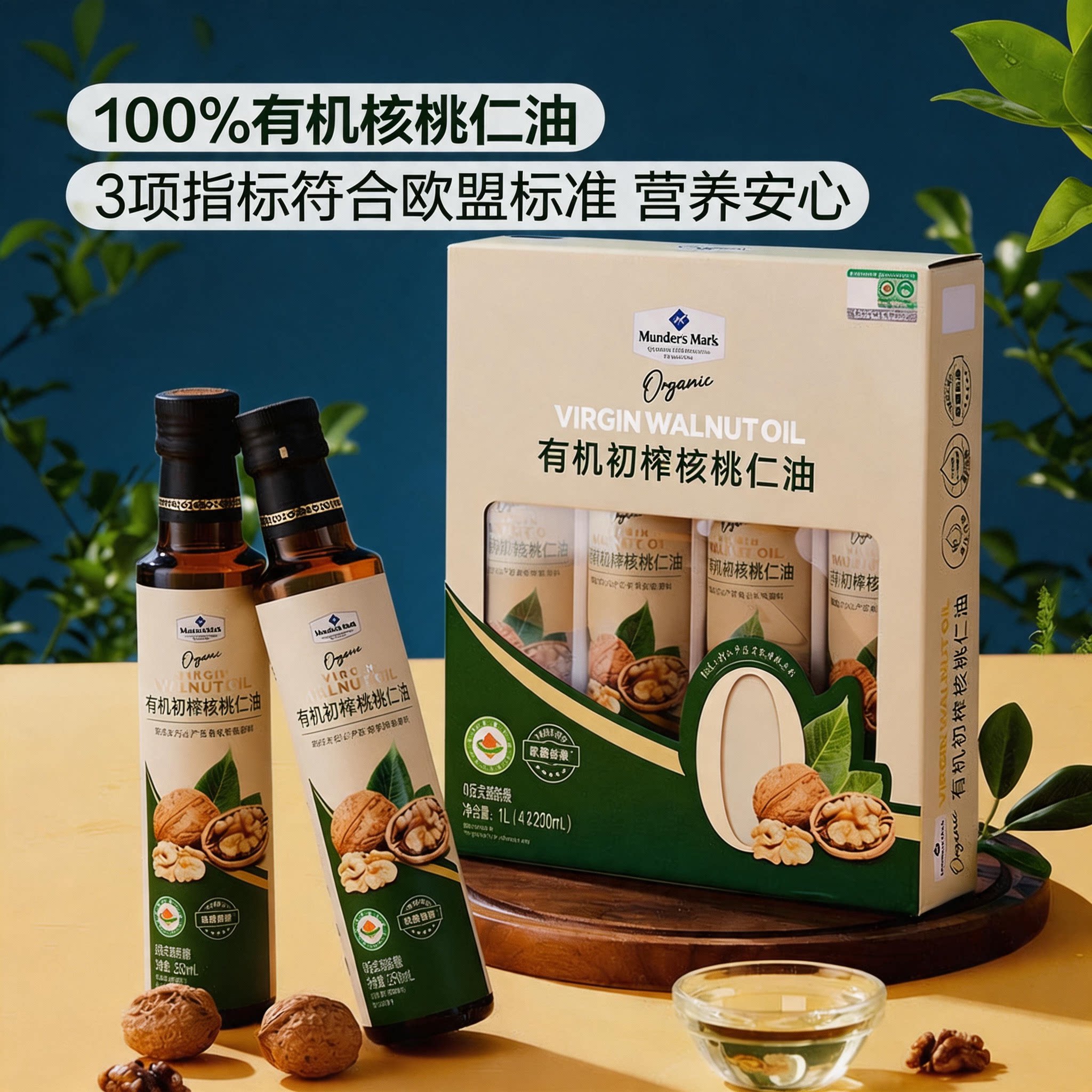 山姆有机初榨核桃油婴幼儿辅食