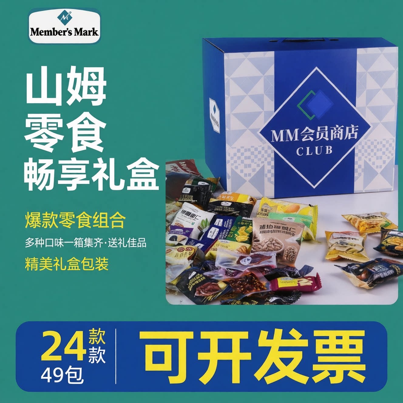 山姆会员超市代购零食大礼包伴手礼盒送女生男生女友儿童生日礼物
