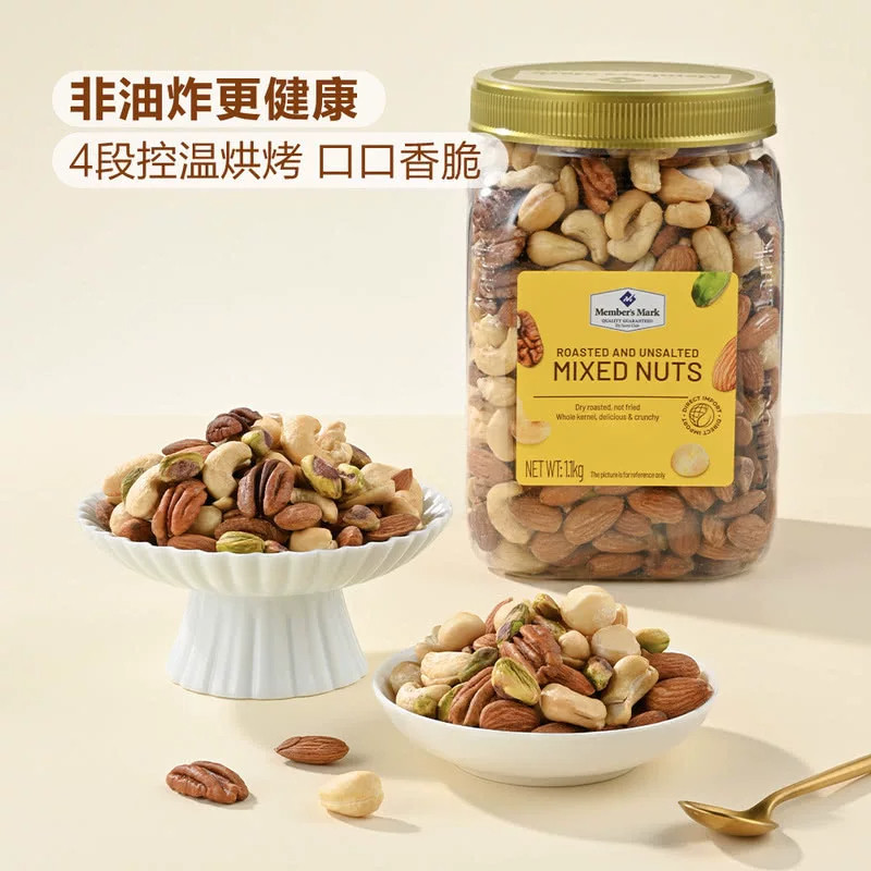 山姆原味盐焗混合坚果仁