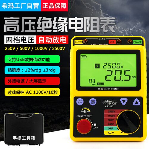 希玛AR3123数字式电阻测量表压兆欧表绝缘电阻表2500V