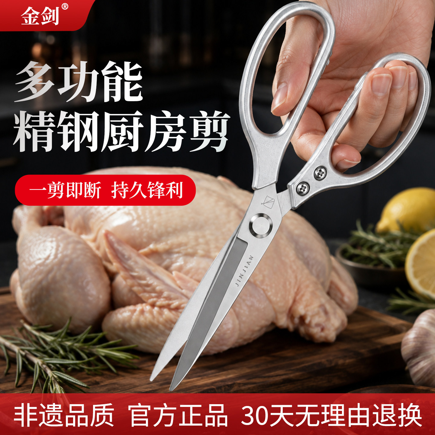 金剑多功能厨房专用剪刀不锈钢强厨房剪刀