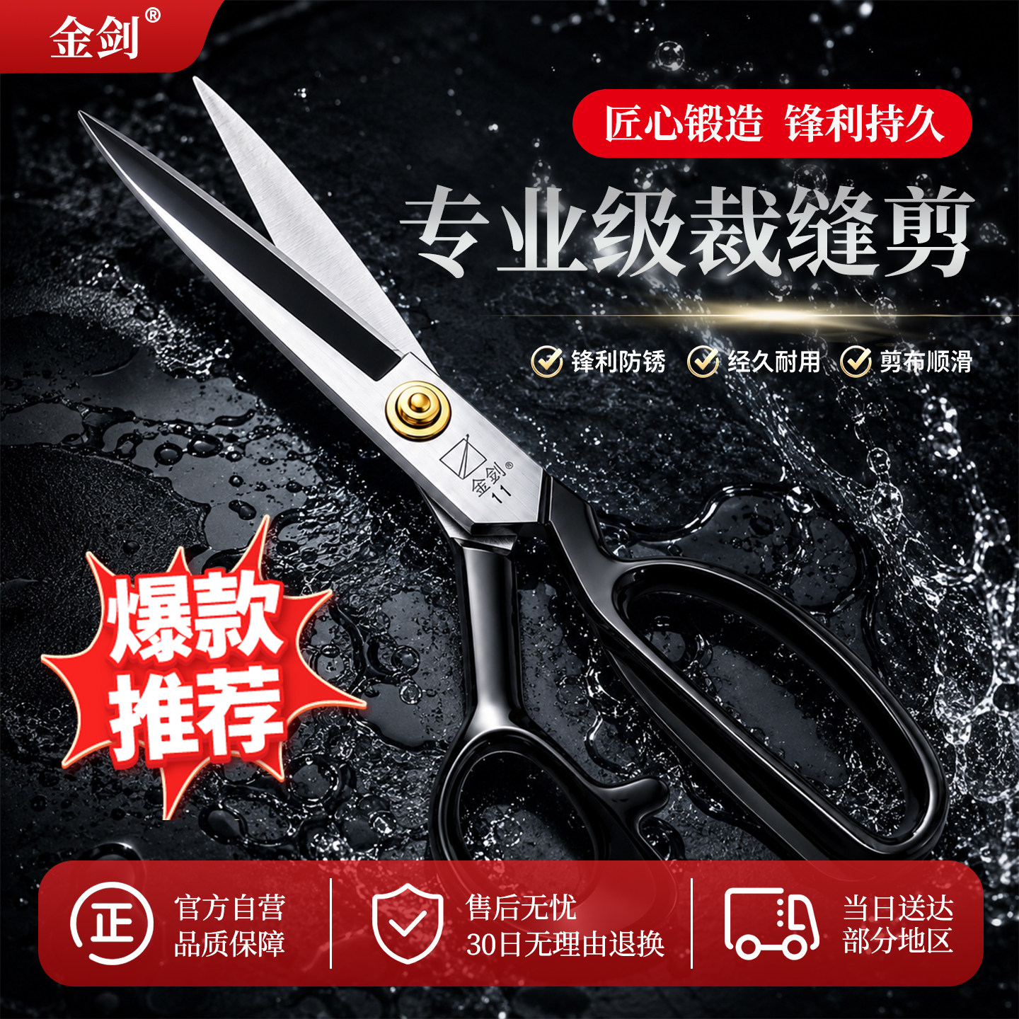 金剑剪刀裁缝专用家用服装裁剪线头专业裁布剪缝纫大号裁布剪刀