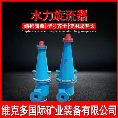 厂家供应水力旋流器FX350水力旋流器价格尾矿脱泥细沙回收设备