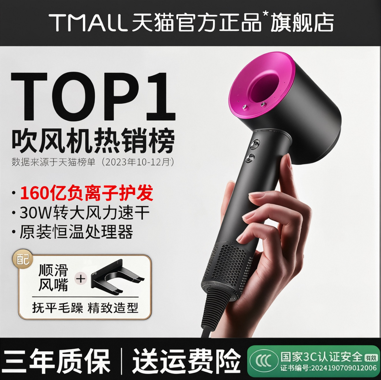 【官方正品】负离子护发10秒速干图片