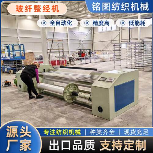 玻纤整经机 工业用布整经机 速分条整经机纺织机械织带整经机