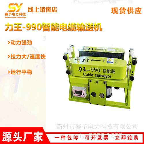 力王-990智能电缆输送机柴油动力拉线机远程遥控桥架拉缆牵引机