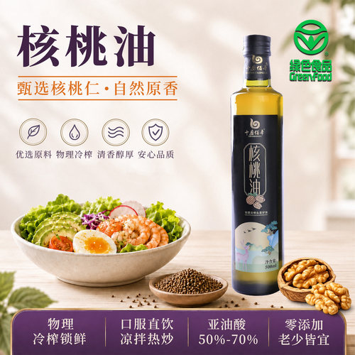 十磨佰年核桃油婴幼儿宝宝辅食