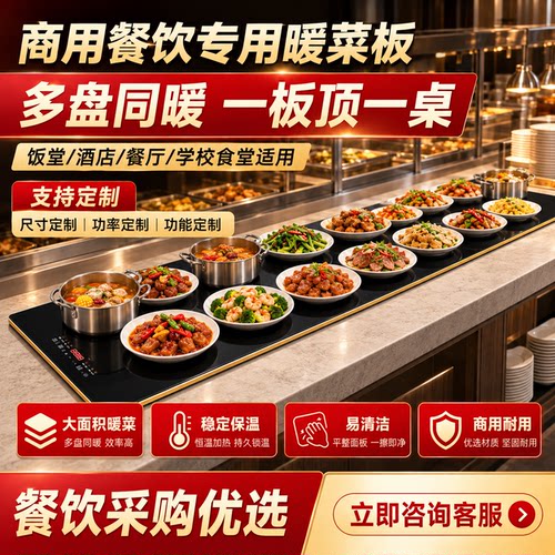 佰德好太太商用暖菜板保温定制