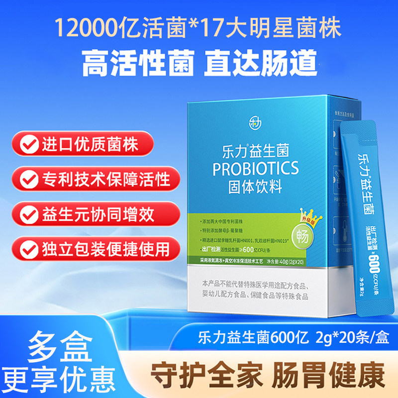 乐力益生菌固体饮料畅600亿