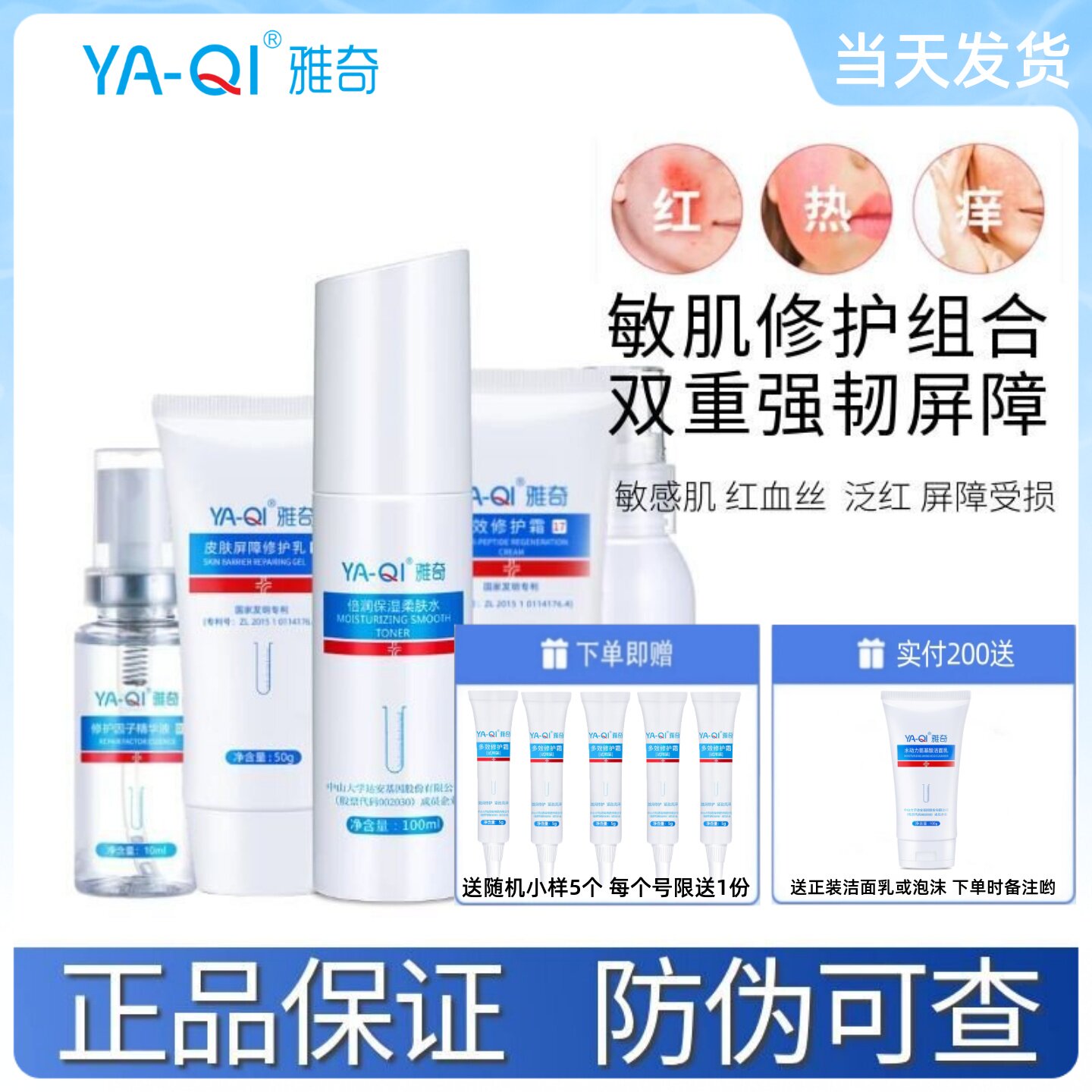 红血丝套装雅奇修复敏感皮肤精华图片