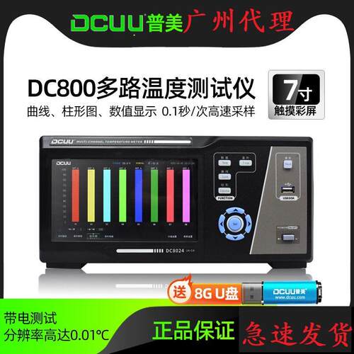 DCUU普美多路温度巡检仪DC8008/16/24通道温升曲线温度测试记录仪