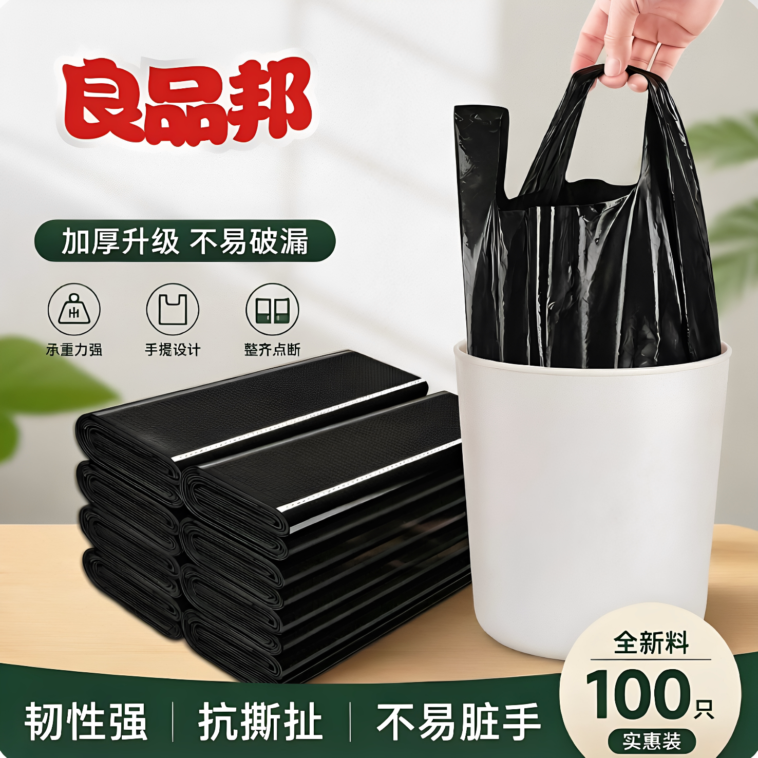 良品邦手提式垃圾袋商用塑料袋