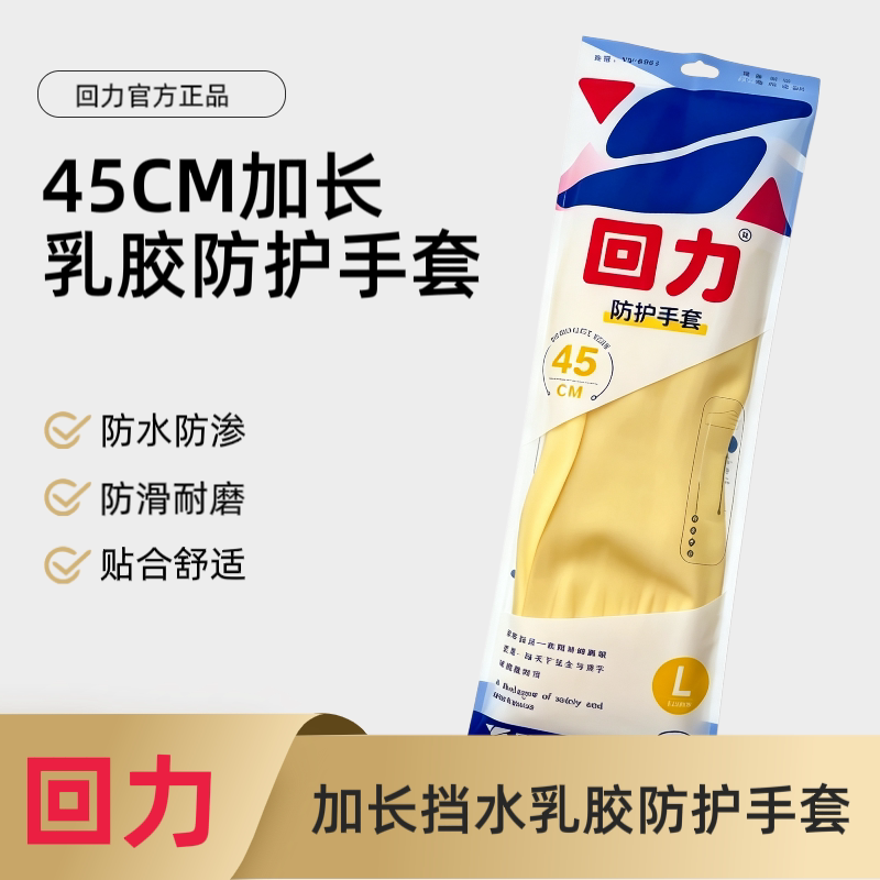 回力手套45CM加厚乳胶手套防水手套厨房水产餐厅洗碗手套防水胶皮