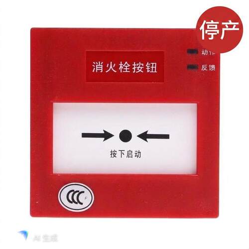 盛赛尔 SYSTEM SENSOR J-XAP-M-M500H消火栓按钮 （已停产）
