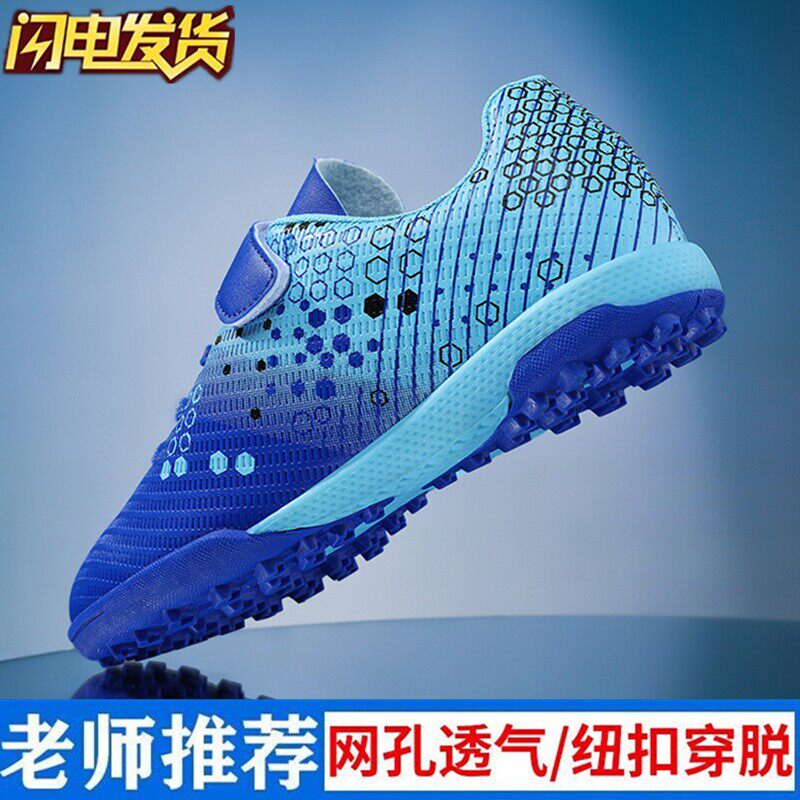 专业儿童足球鞋碎钉刺客男