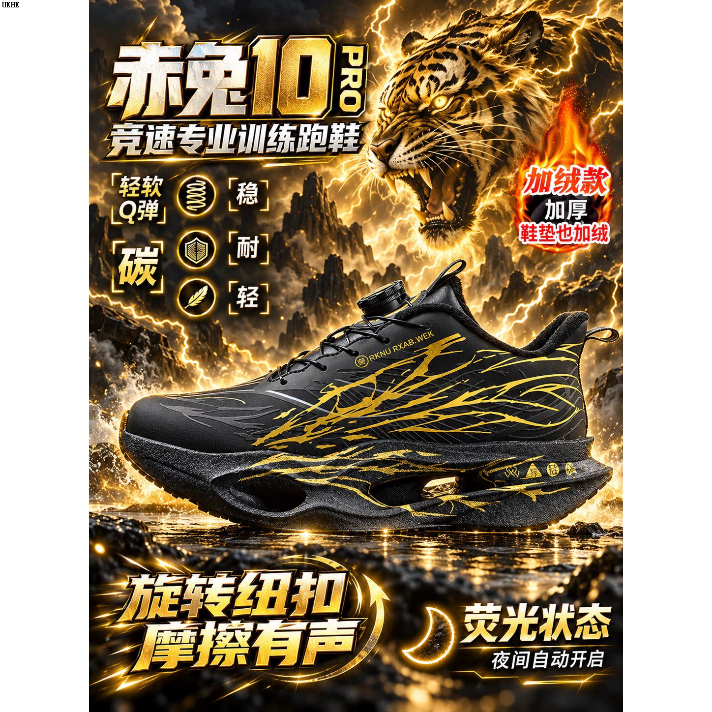 中大童跑鞋赤兔10pro专业碳板加