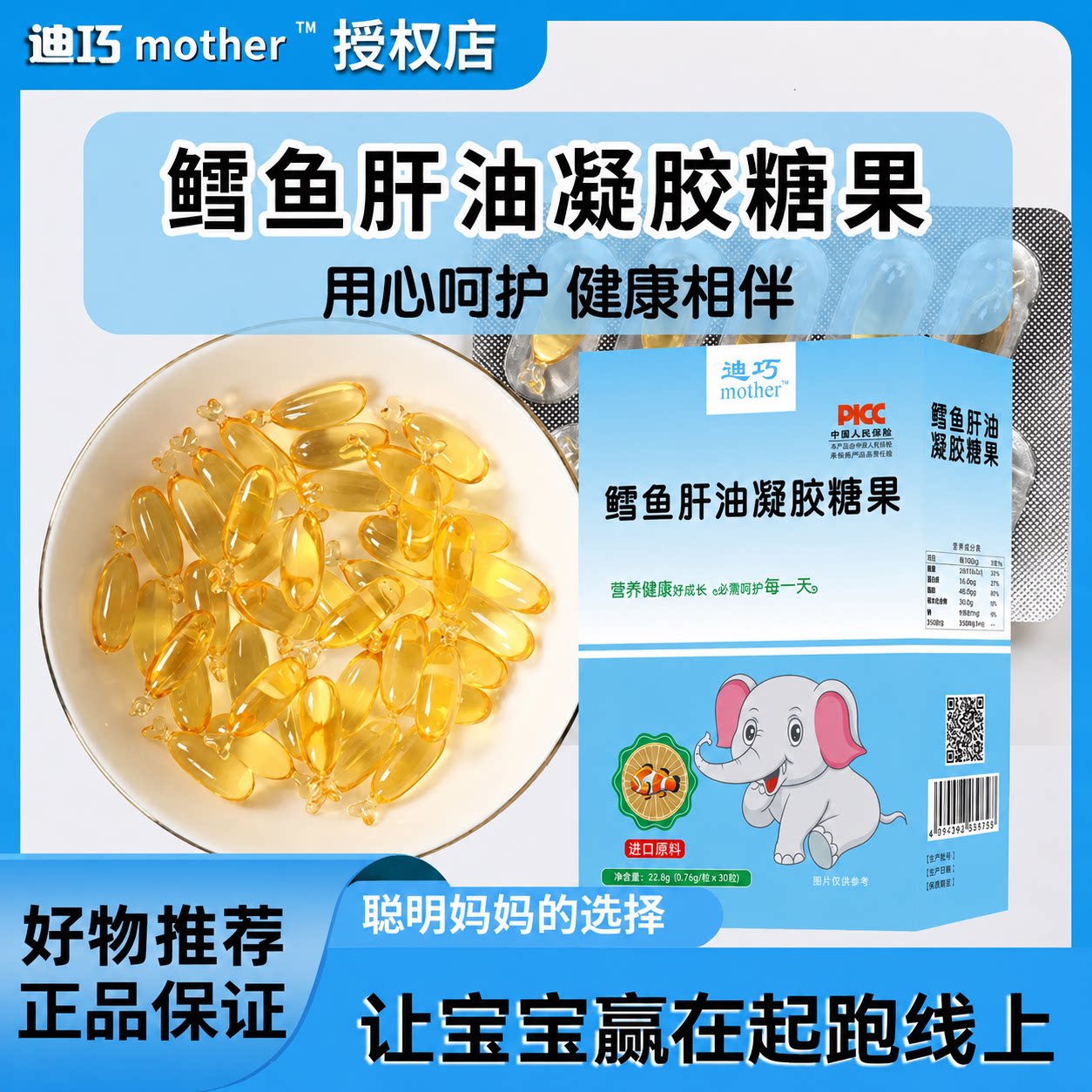 迪巧婴幼儿深海鱼油滴剂儿童补充鱼肝油软胶囊宝宝鳕鱼肝油0-12岁