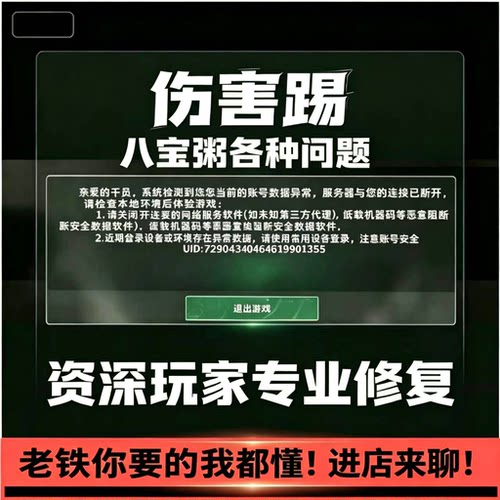 三角洲免重装200伤害踢行为修复