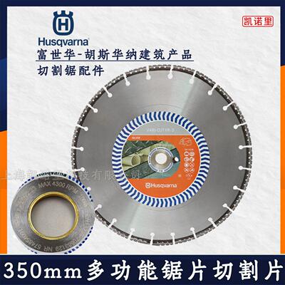 富世华350mm多功能锯片K770/K1270消防救援比武竞赛锯片无齿锯片