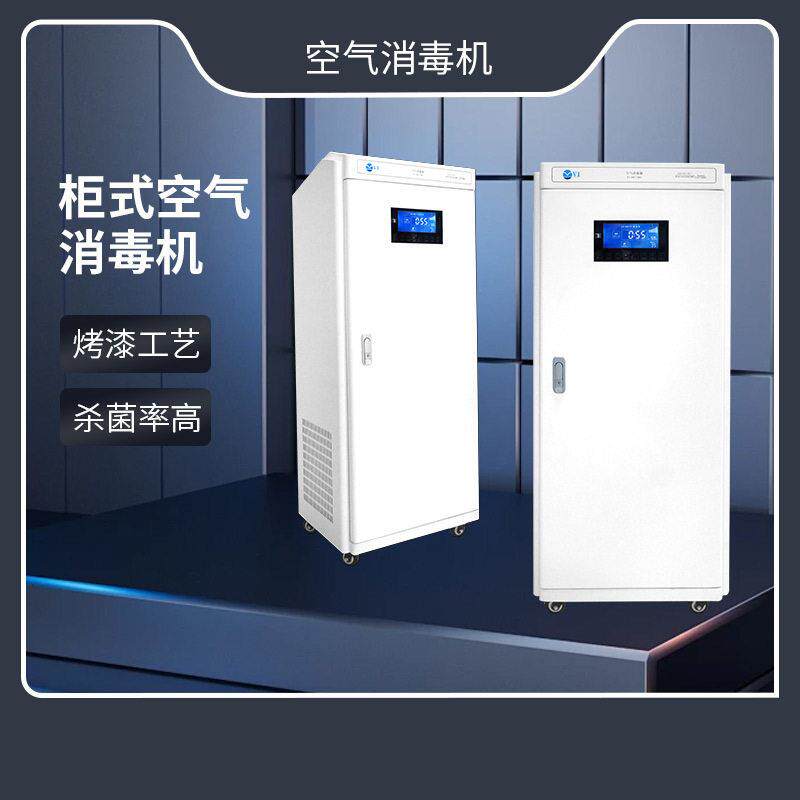 柜式循环风外线空气消毒器 紫外活性炭/竹炭包