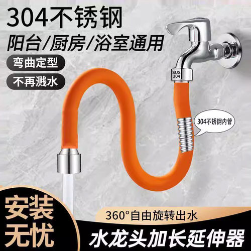 水龙头加长延伸器防溅水神器万向水管接头可旋转304不锈钢延长管